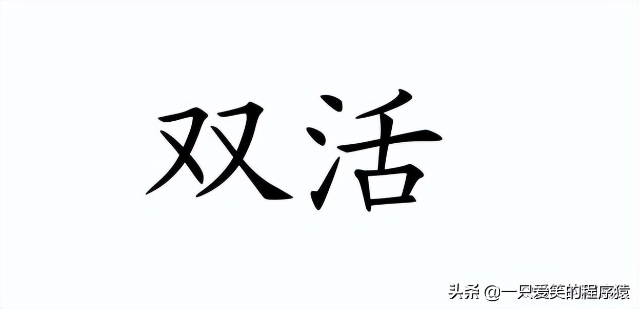在Timer定时任务中_基于Redis自己实现一套双机互备_双活系统