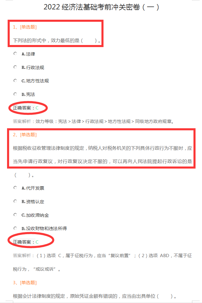 8.1初会考试，丢掉书本直接刷2022初级会计考前冲关题，双科80分