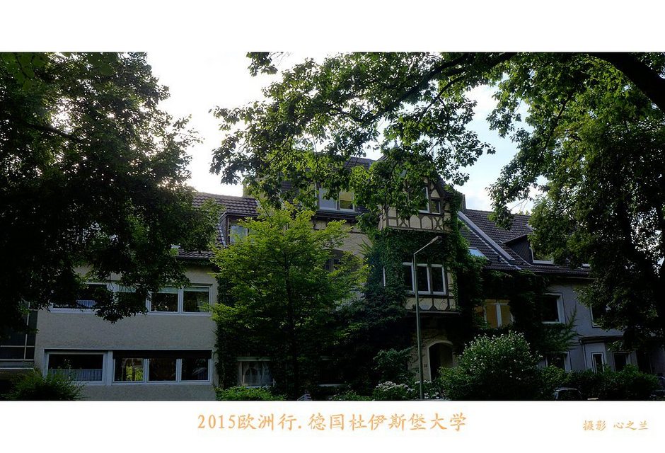 杜伊斯堡大学(中西欧行游影记（4）—德国北威州杜伊斯堡大学)