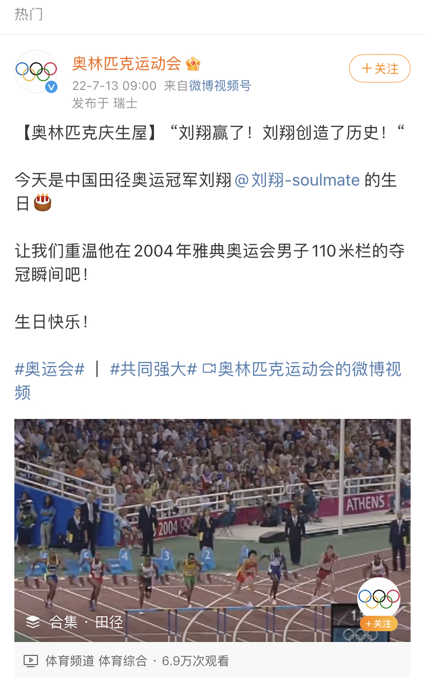 刘翔最好成绩(传奇！奥运官方发文庆祝刘翔生日，他是110米栏界的唯一大满贯