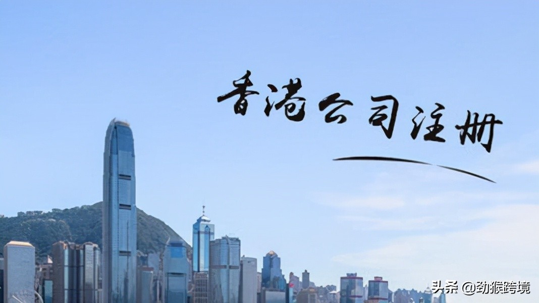 注册香港公司费用,注册香港公司费用每年费用