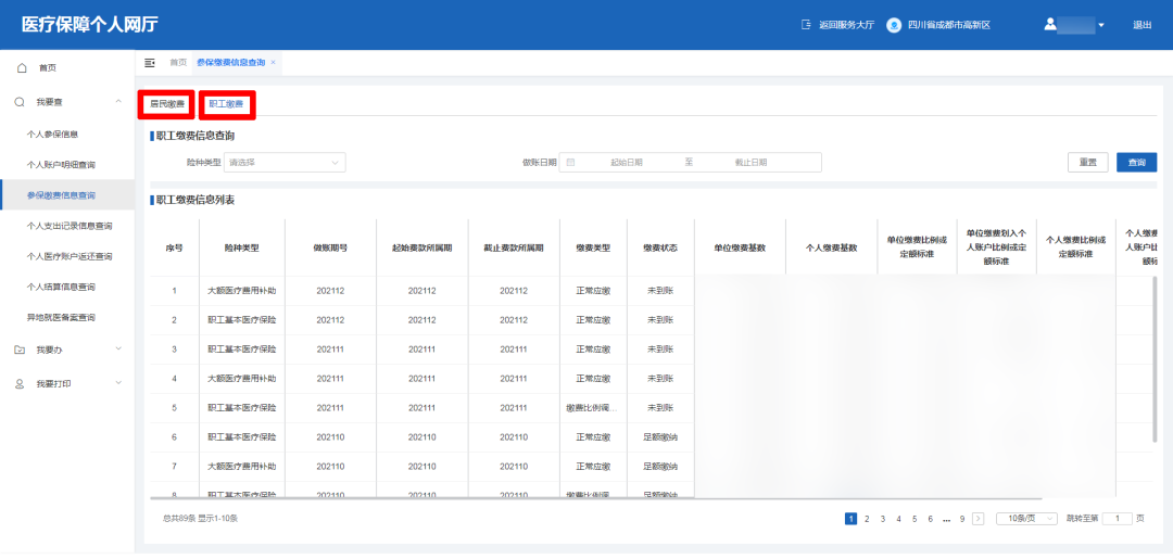 成都社保卡余额查询,成都社保卡余额查询平台