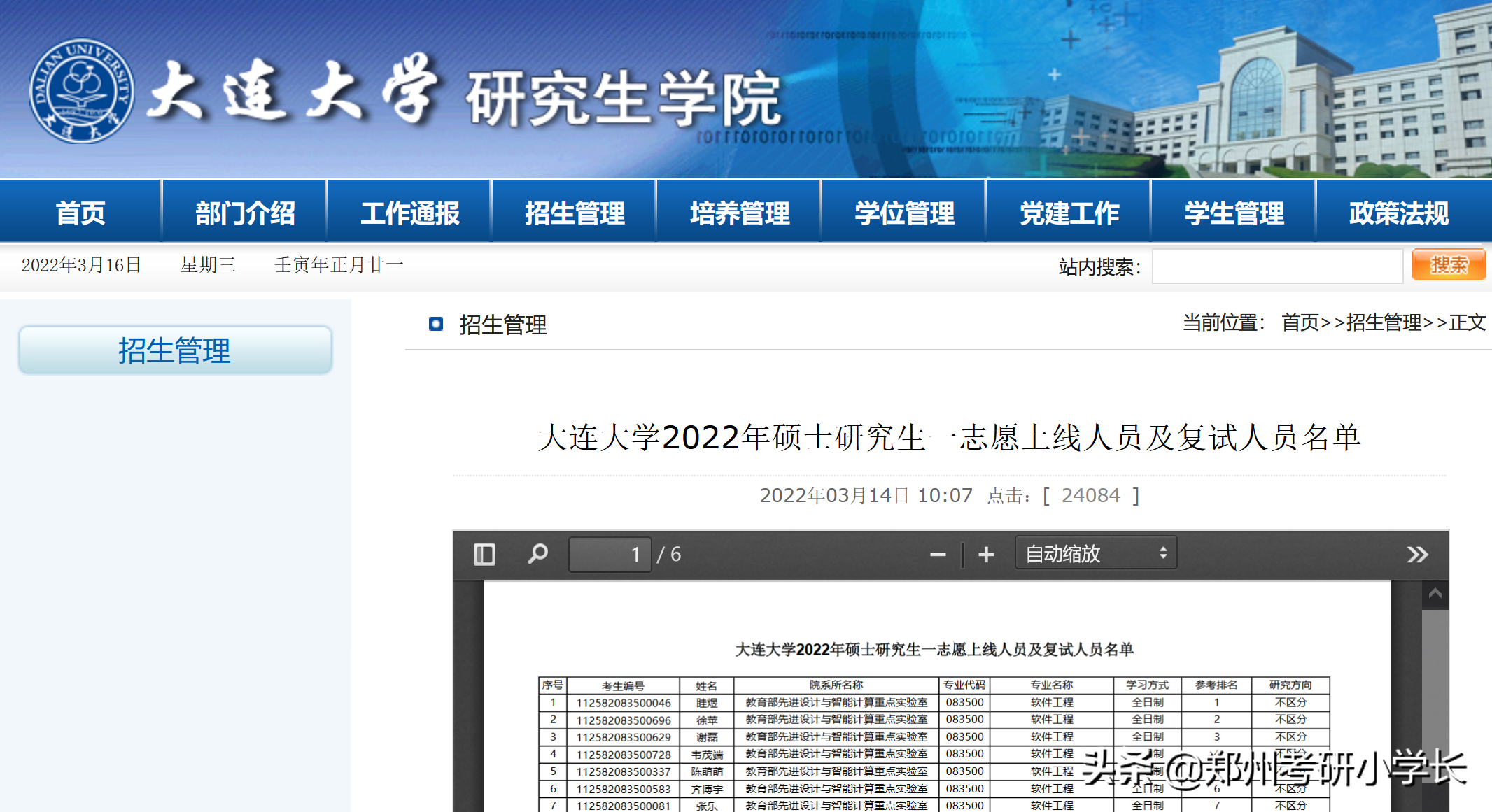 2022考研复试线发布：非自划线院校复试线汇总