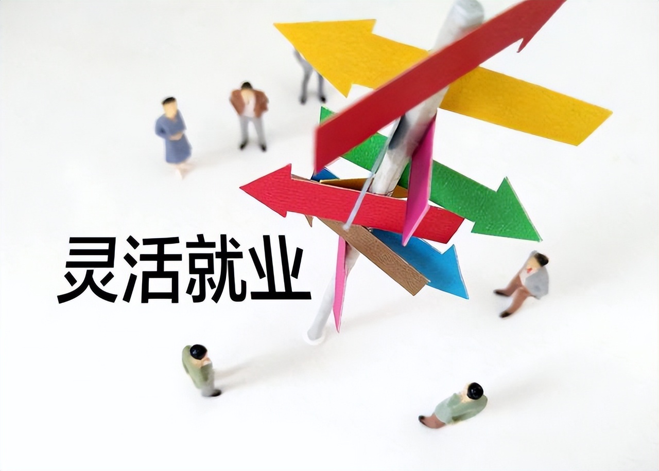 灵活就业人员办理退休有什么注意事项，不知道很吃亏