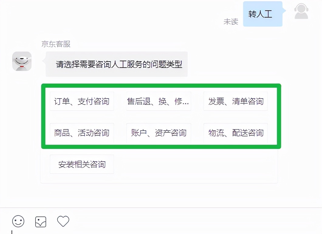 如何联系到京东平台的人工客服