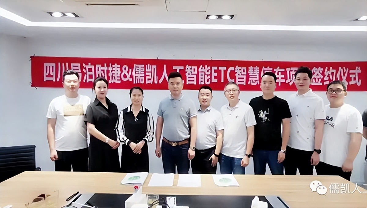 四川易泊时捷科技与河南儒凯智能科技就智慧停车等项目开展合作