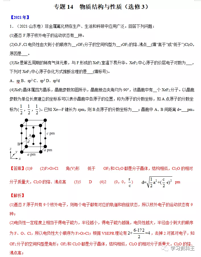 近五年高考化学“真题”分项汇编，冲刺高分一定要练！速速收藏