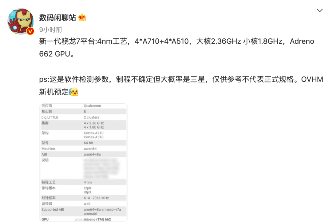 高通要发骁龙7？这次的定位可能更尴尬