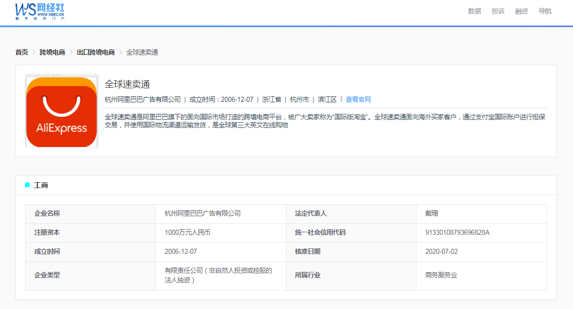 “全球速卖通”被指不按平台规则 直接关闭商家店铺并不退押金