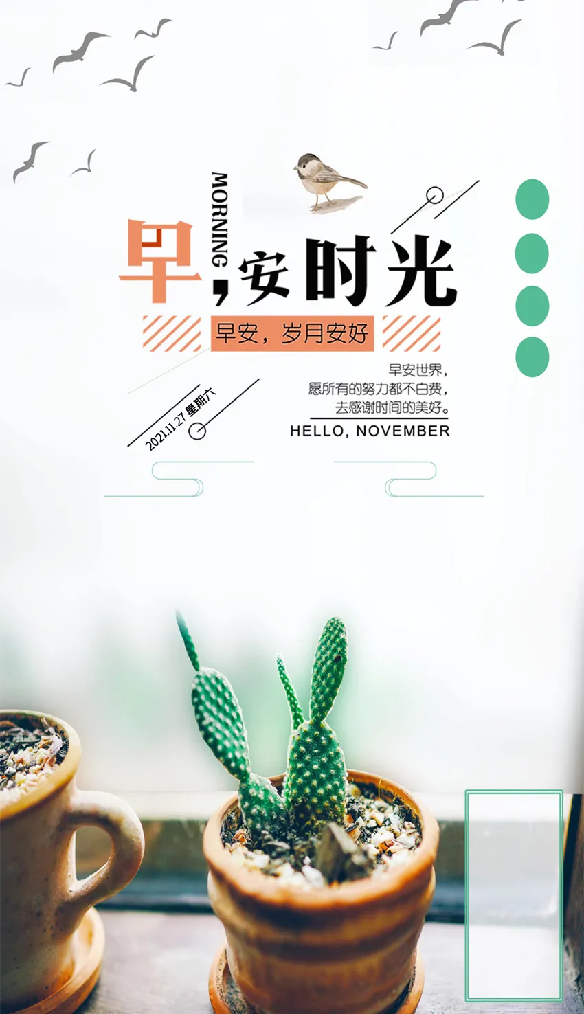 「2021.11.27」早安心语,正能量超酷语录句子,最美早上好祝福语
