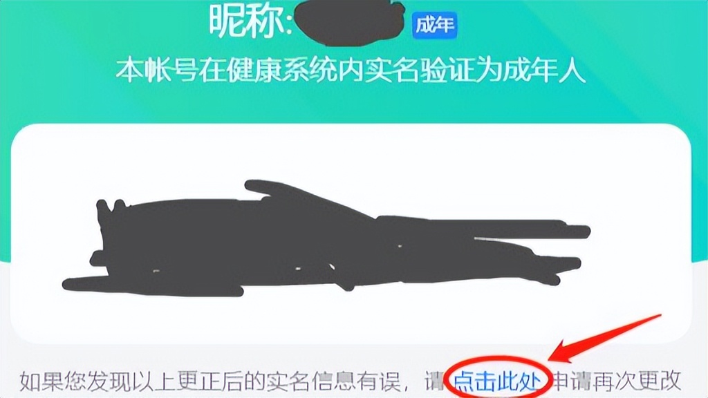 《王者荣耀》实名认证如何修改