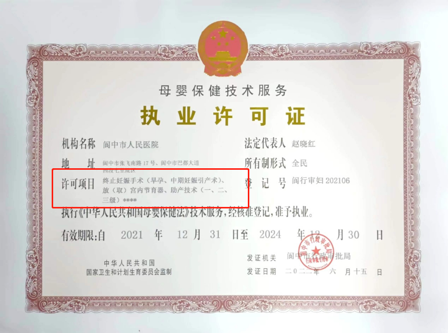 阆中市人民医院成为川东北地区首家县级三级助产机构