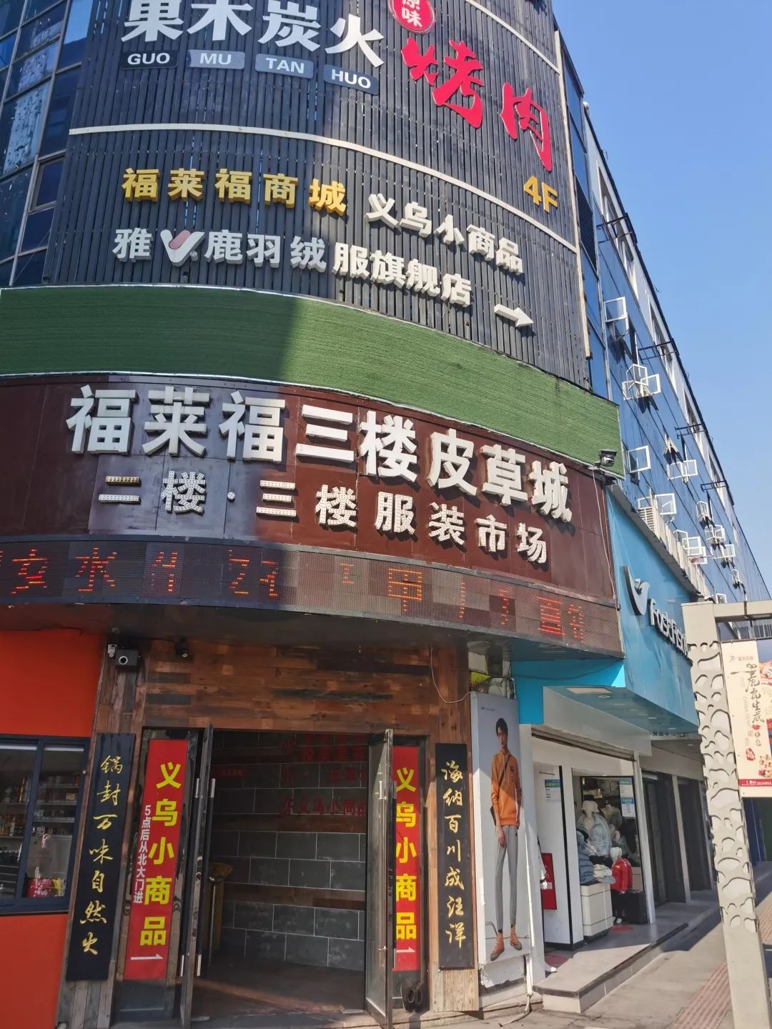 海寧皮草97337（“海寧皮草城”攀附“海寧皮革城”商譽，被判賠30萬元-知產周）