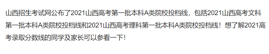 山西一本大学「山西一本大学排名名单」