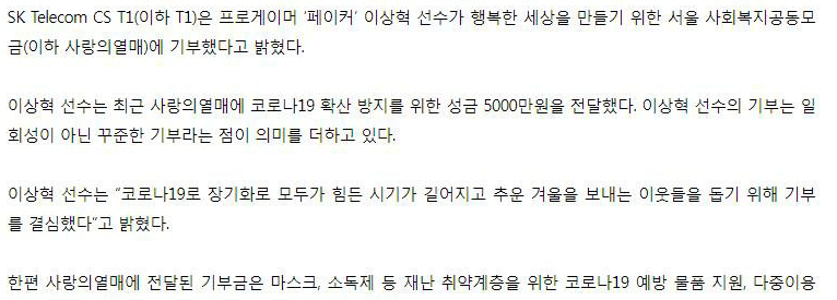 为疫情再捐5000万韩币(英雄联盟唯一公认的“神”！Faker为疫情再捐5000万韩币)