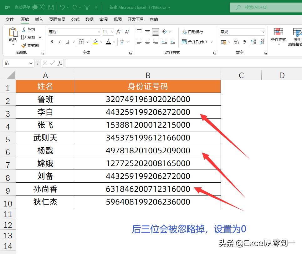 Excel身份证号码查重，这才是正确的方法