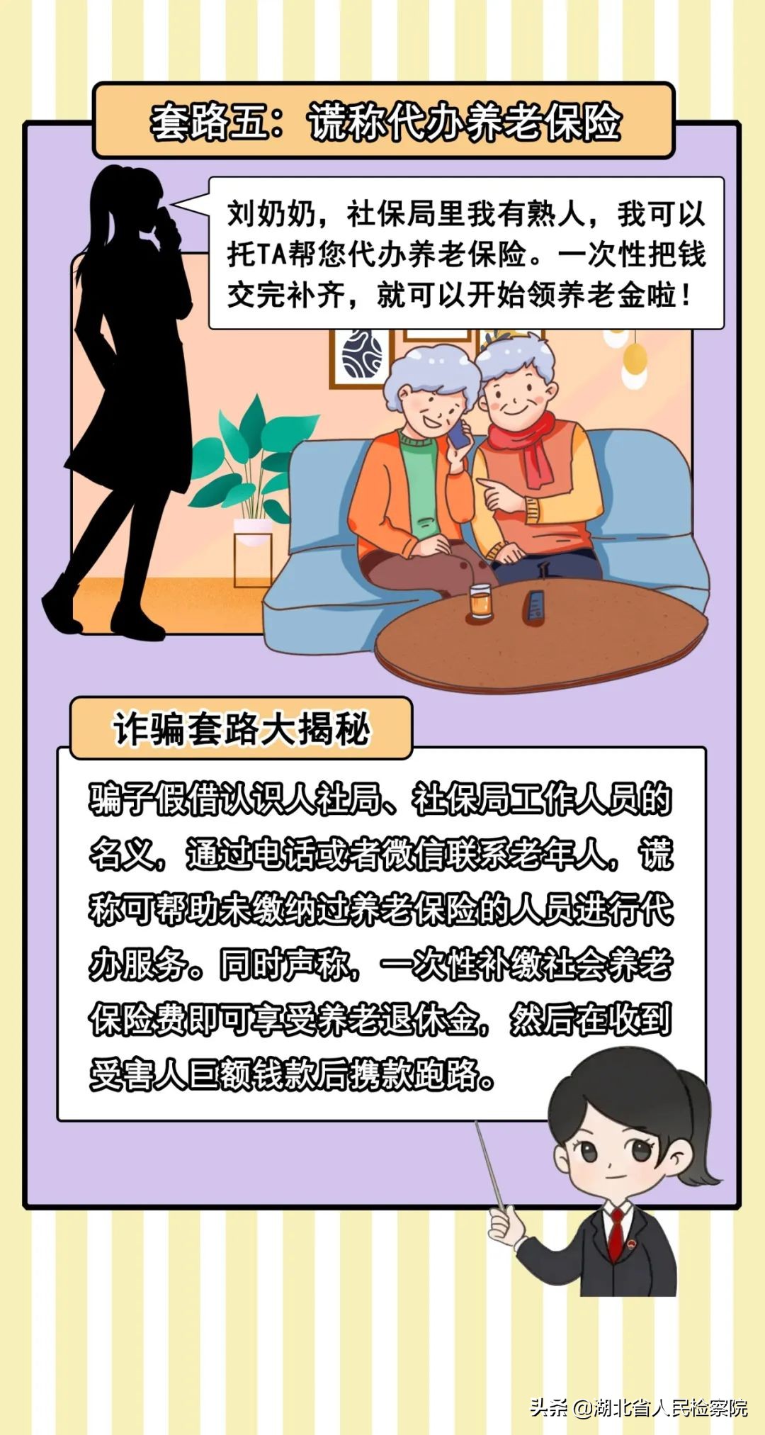 養老詐騙大揭秘，這些套路要警惕！