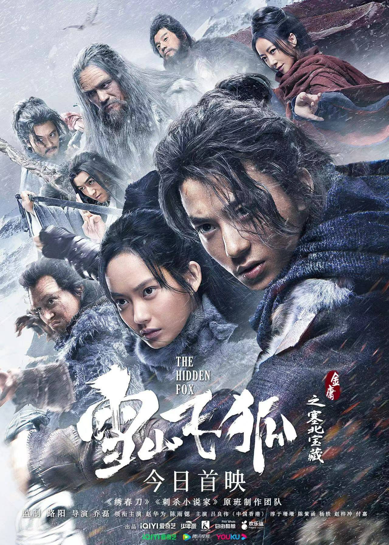 电影《雪山飞狐》全网上映 淳于珊珊演绎无底线恶人