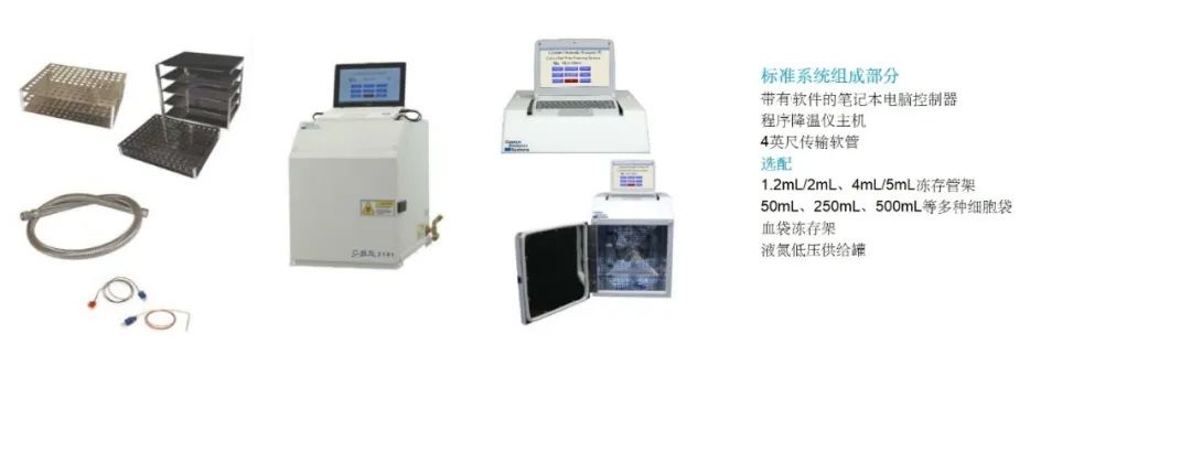 CBS程序降温仪，为科研样品冻存保驾护航
