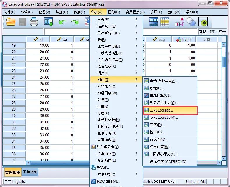 Logistic 回归简明教程 | 30天学会医学统计与SPSS公益课(Day20)