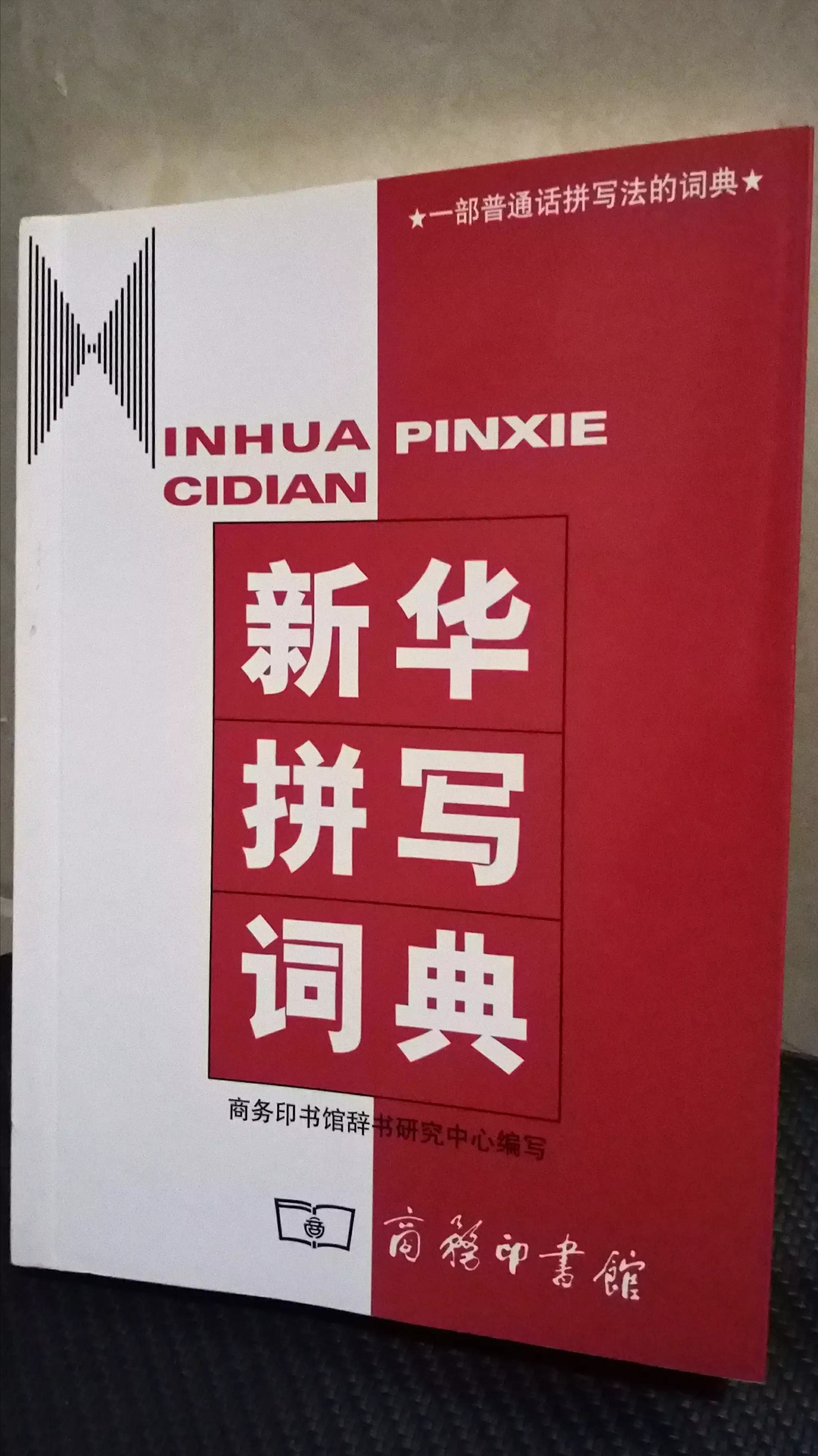 中文里有多少汉字(汉语有拼音文字吗？汉语离开汉字不行吗？先有汉语还是先有汉字？)