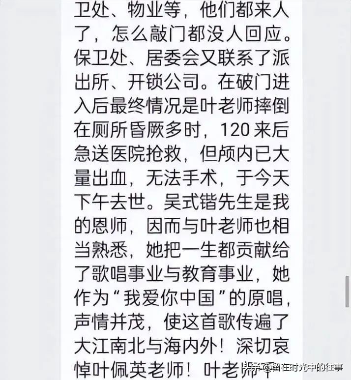 歌唱家叶佩英家中摔倒，孤独离世