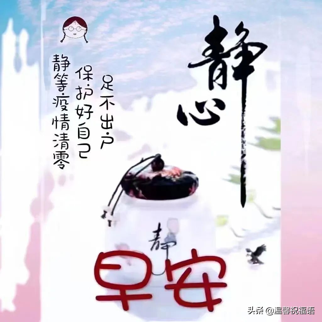 创意唯美亲人朋友早上好祝福语图片大全 春日清晨早安问候图片文字