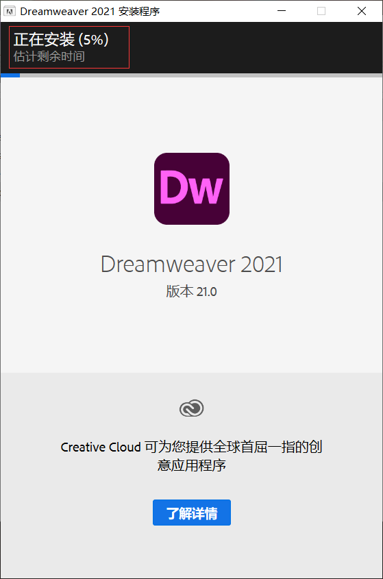 Dreamweaver（Dw）2021软件下载及安装教程