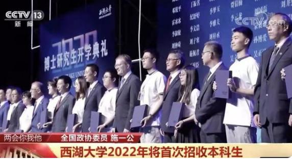 对标加州理工学院的西湖大学，2022年开始招收本科生，你会报吗？