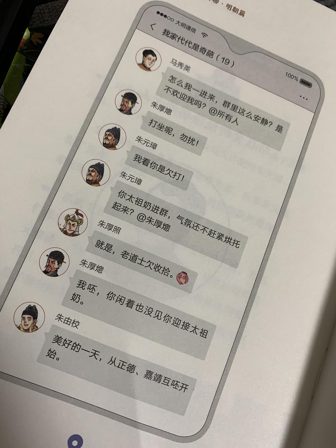 如果把中国422位皇帝放在一个群里，他们会聊些什么？