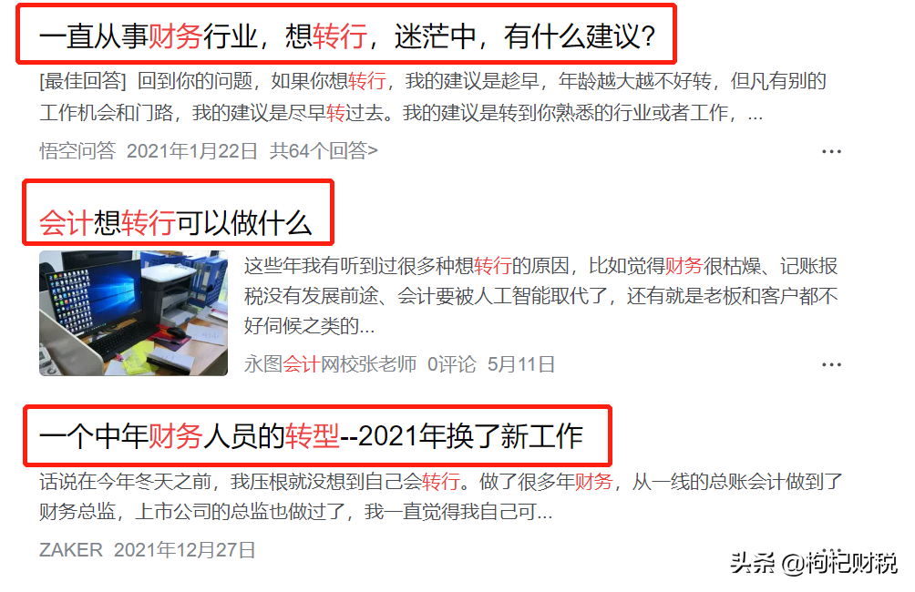 财务类毕业生，你真的适合做财务吗