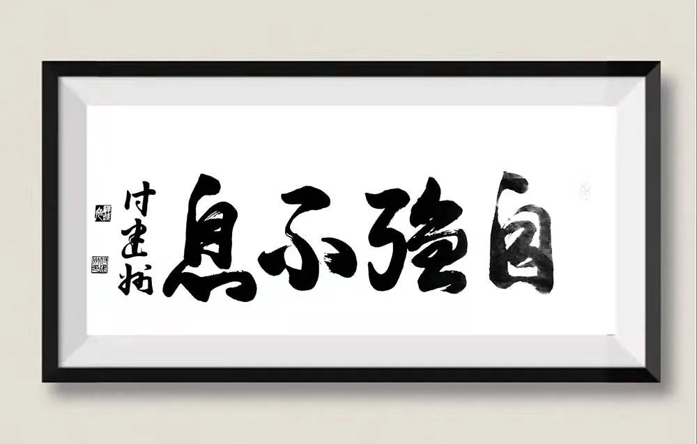 中国新时代国际艺术大家——付建州