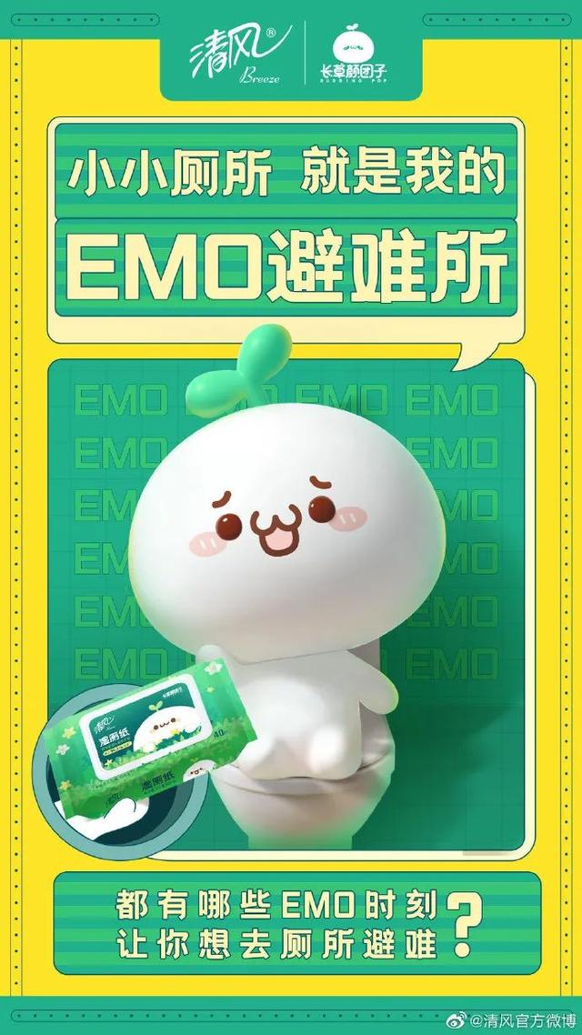 “厕所社交”拯救emo情绪，品牌营销还能这么玩？