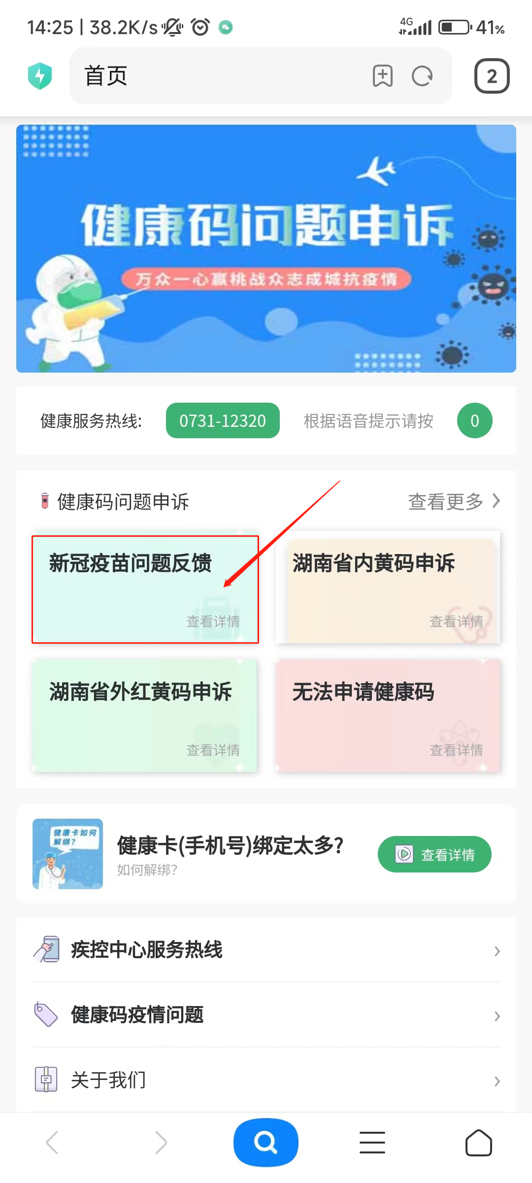 微信怎么申请浙江健康码（微信怎么申请浙江健康码小程序）-第8张图片-华展网