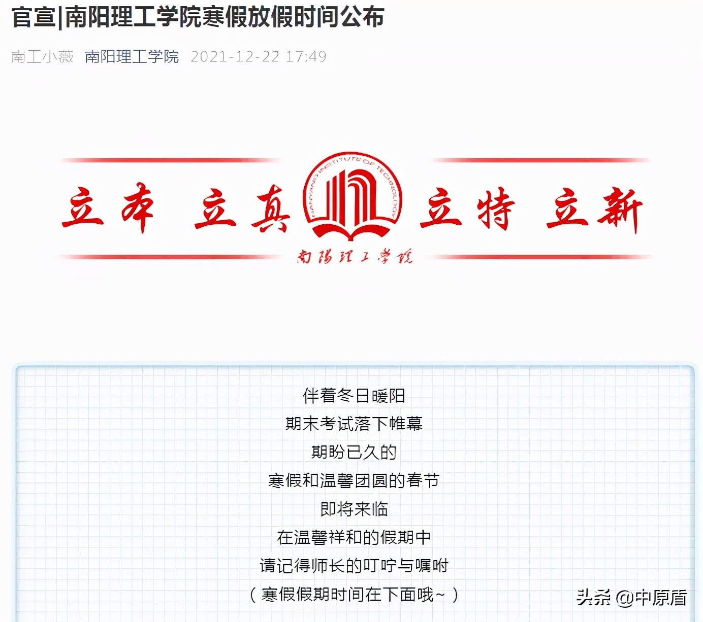 最新！河南多所高校公布寒假放假时间！