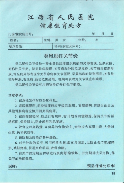 健康教育处方