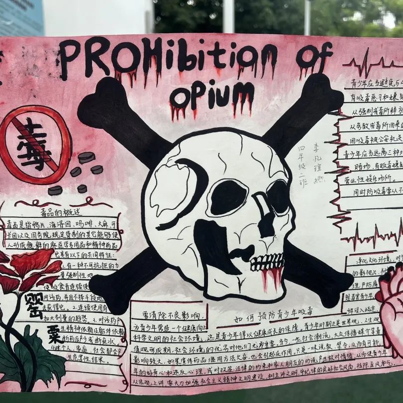 珍爱生命 拒绝毒品｜四川天府新区新兴小学开展禁毒宣传教育活动