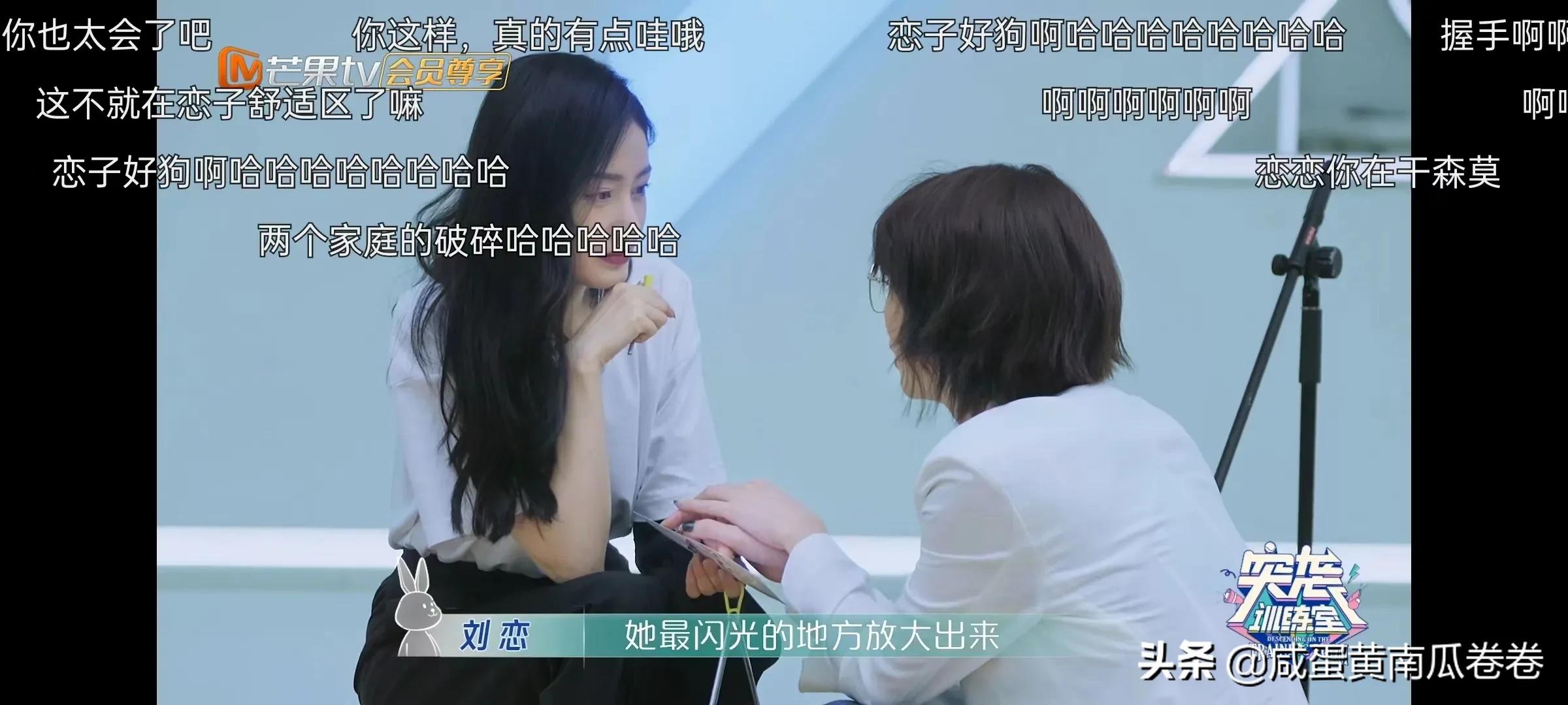 于文文 刘恋 张天爱 赵梦这几个人承包我所有的笑点！弹幕太好玩了