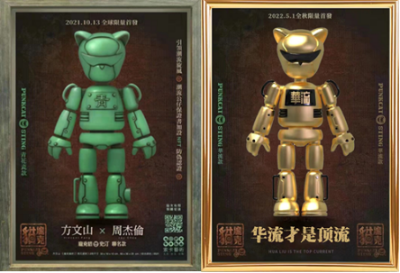 华流元宇宙来袭丨继周杰伦联名款，方文山再推“华流”顶流联名款