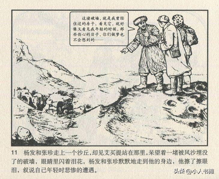 沙漠里的战斗-天津人民美术出版社2007 王恩盛 绘