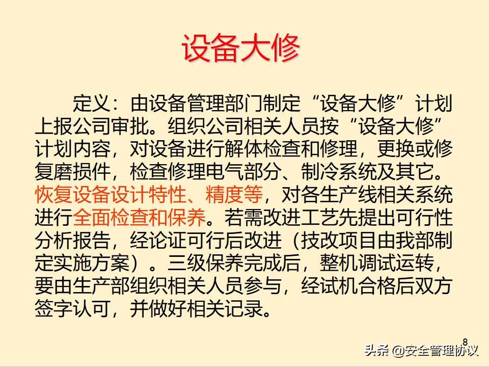 设备维护保养培训（43页）