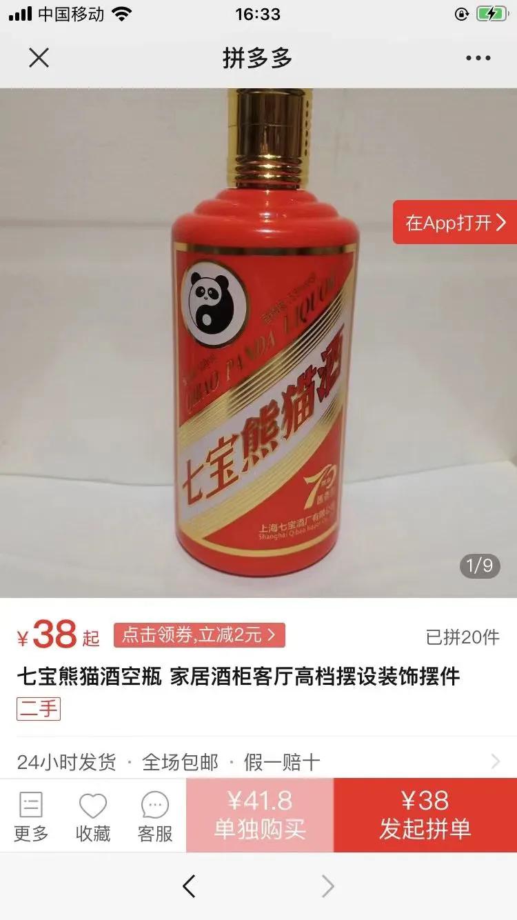 空酒瓶也能卖38元！魔都上海的这款“老字号”要上天？_要闻_中国网商务频道