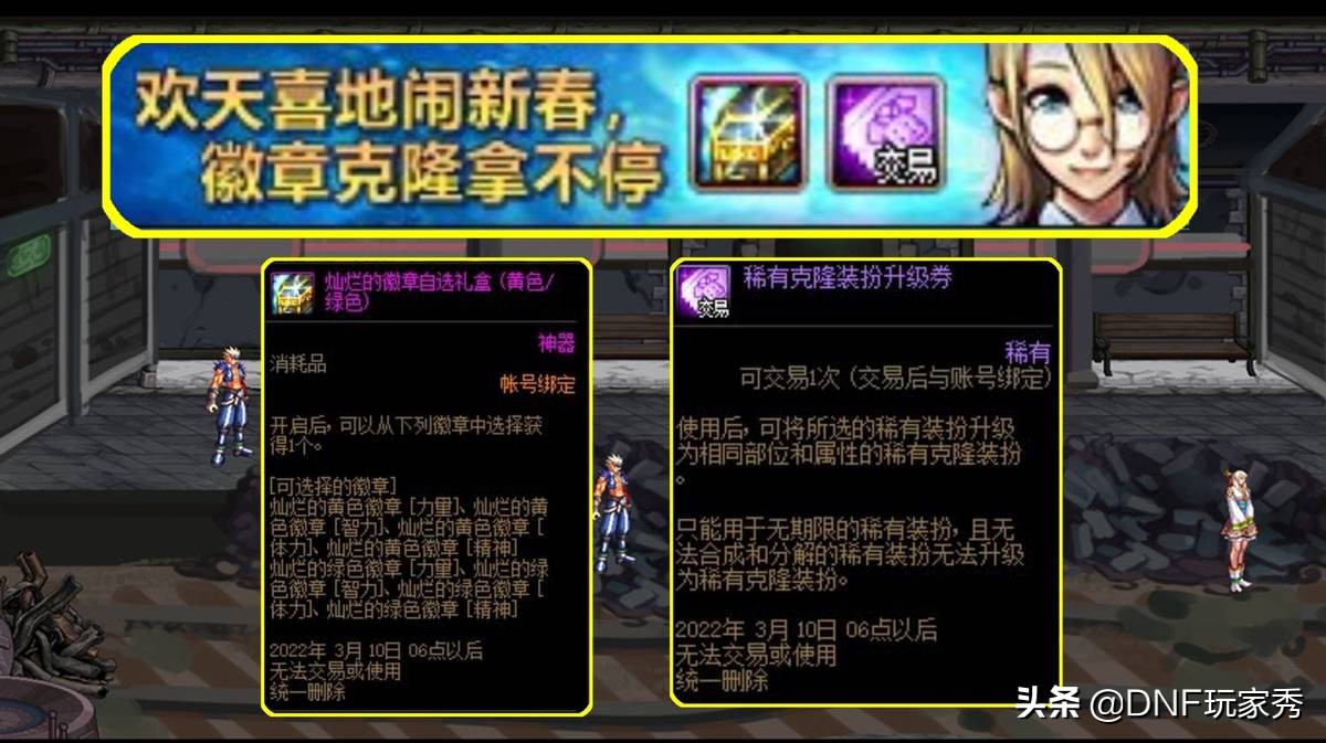 DNF：2.10新春福利第2弹，4个白金徽章，1套巧克力装扮