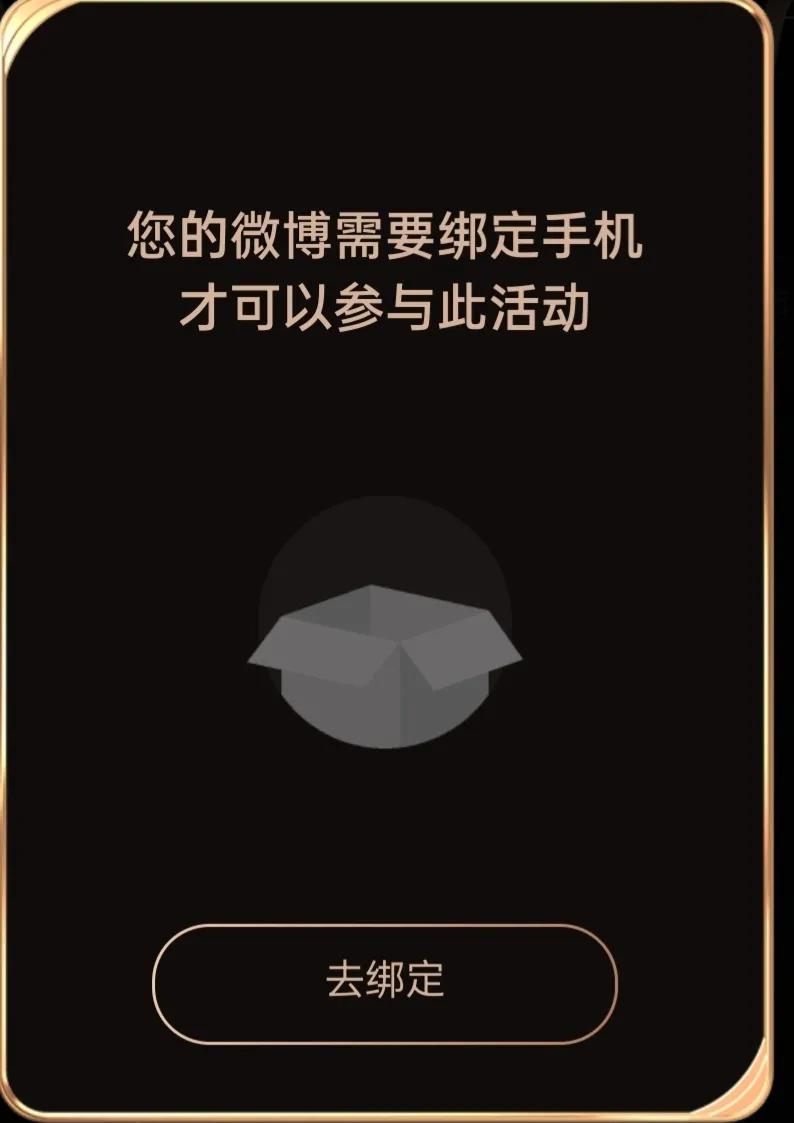 2021微博之夜投票简略教程