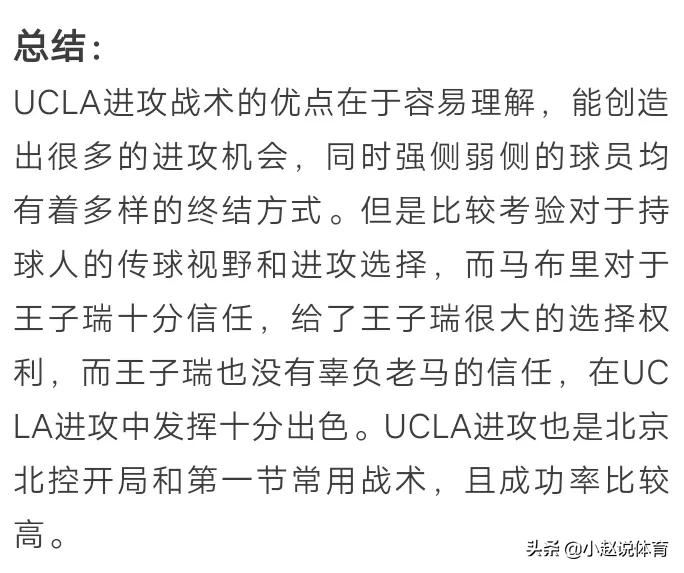 籃球空切配合戰術（籃球戰術空切是什么？講講UCLA空切戰術）
