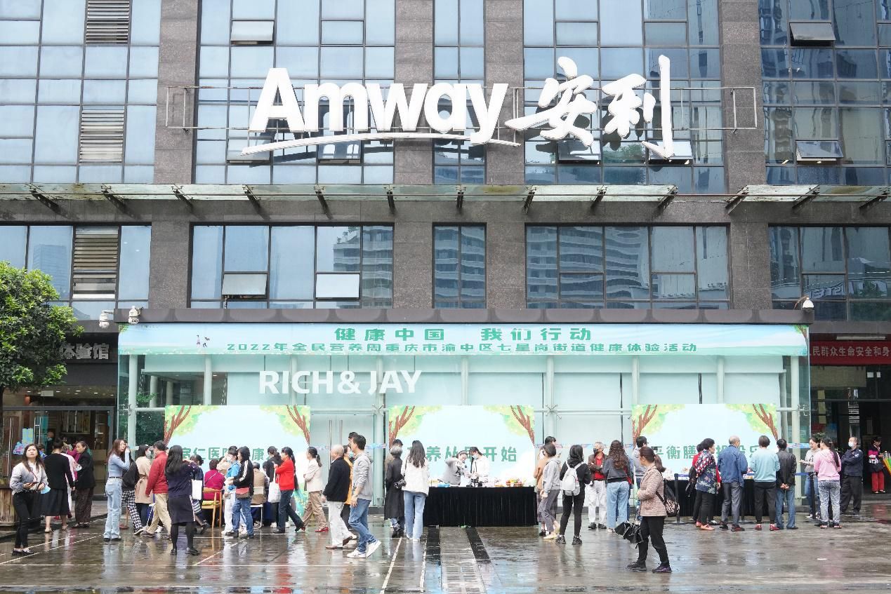 全民营养周健康体验活动在安利重庆体验馆举行