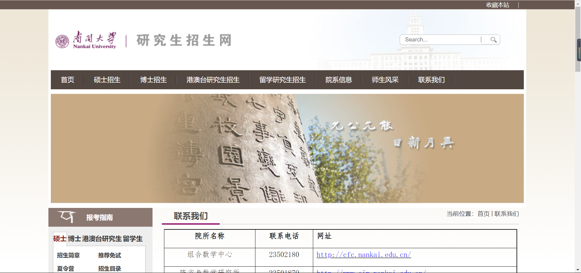 知点考博：南开大学22年第一批次申请考核制博士网上报名相关通知