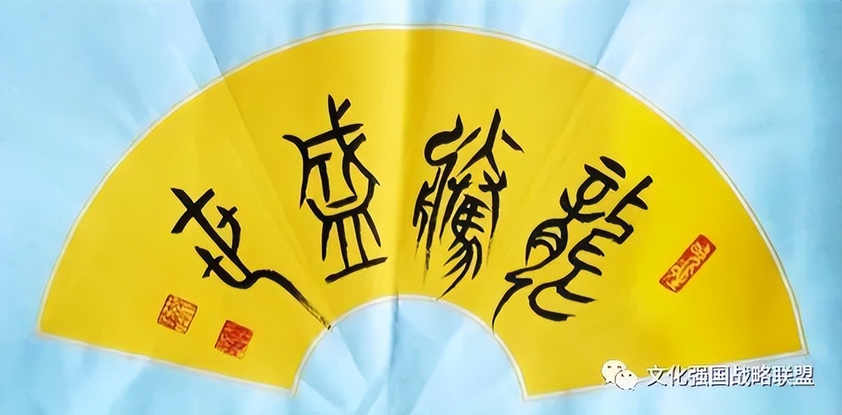 中国新时代国际艺术大家——邴文政