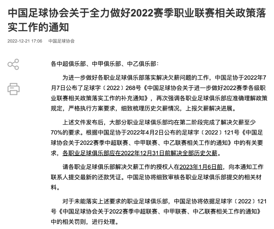 2020中超冠軍什么時候踢（重磅！中國足協下發通知，事關中超各隊！）