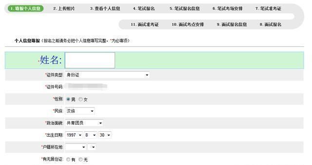 教师资格面试报名流程及教师证件照片处理方法